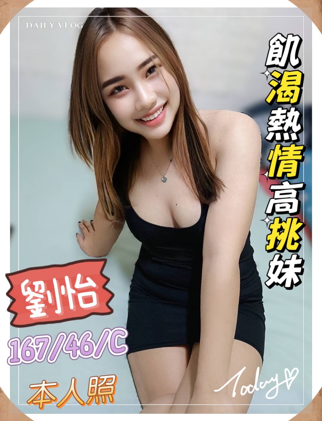 澎湖 佳瑜 擅長親密按 胸圍36G